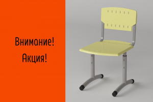 Акция на стул "Лидер"!